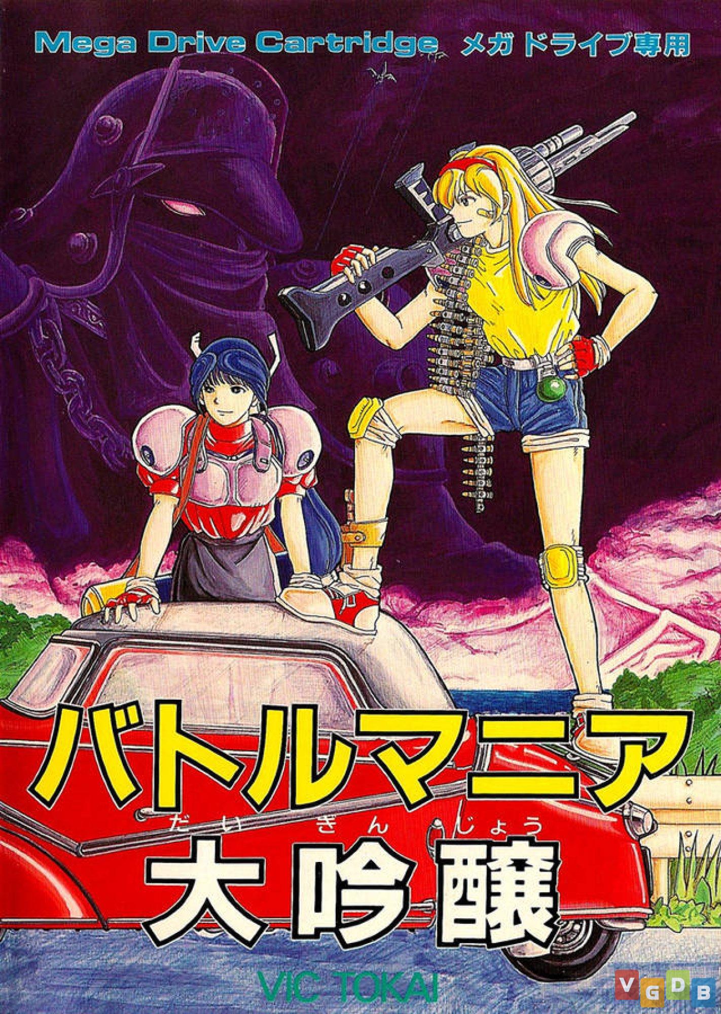 Capa de Battle Mania Daiginjou